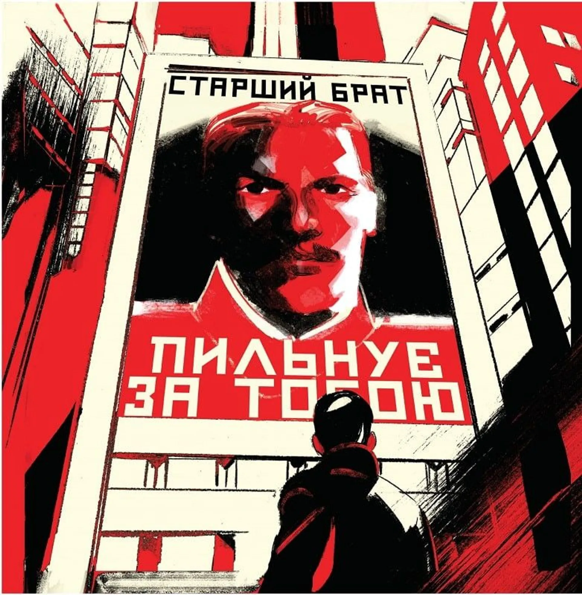 1984. Графічний роман Джордж Орвелл купити у ВСЛ